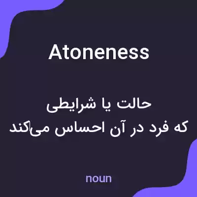 معنی atoneness به فارسی معنی atoneness به فارسی