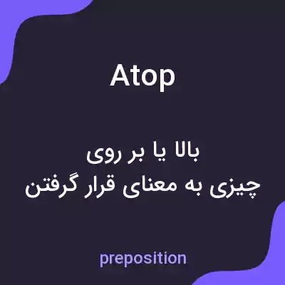 معنی atop به فارسی معنی atop به فارسی