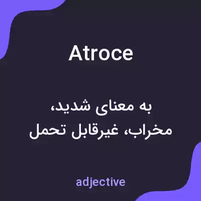 معنی atroce به فارسی معنی atroce به فارسی