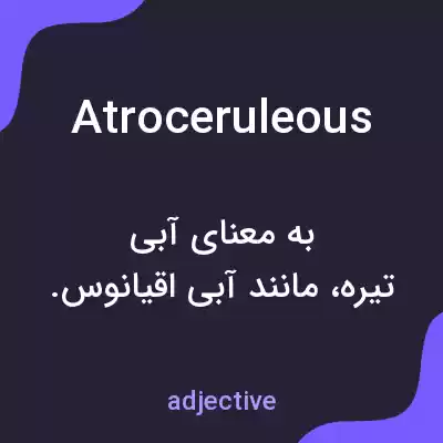 معنی atroceruleous به فارسی معنی atroceruleous به فارسی