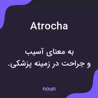 معنی atrocha به فارسی معنی atrocha به فارسی