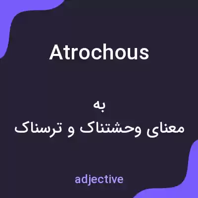 معنی atrochous به فارسی معنی atrochous به فارسی
