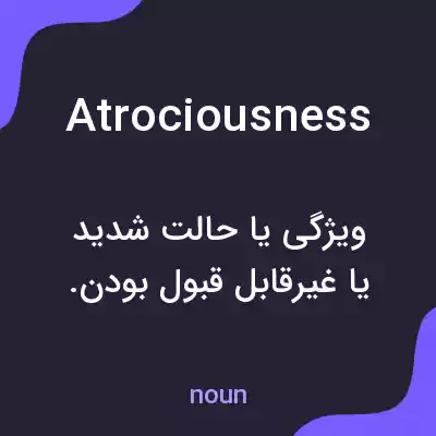 معنی atrociousness به فارسی معنی atrociousness به فارسی
