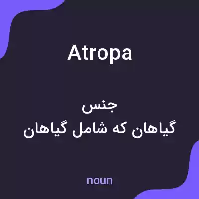 معنی atropa به فارسی معنی atropa به فارسی