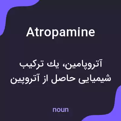 معنی atropamine به فارسی معنی atropamine به فارسی