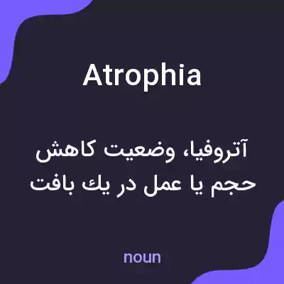 معنی atrophia به فارسی معنی atrophia به فارسی