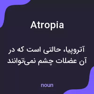 معنی atropia به فارسی معنی atropia به فارسی