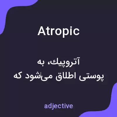معنی atropic به فارسی