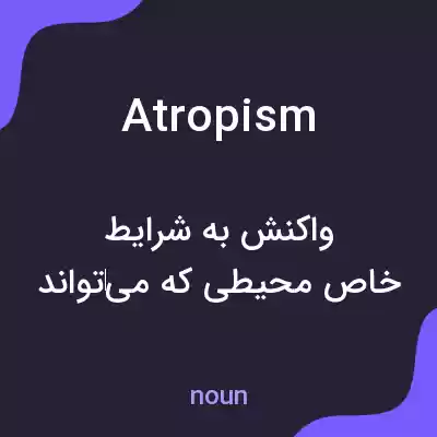 معنی atropism به فارسی معنی atropism به فارسی