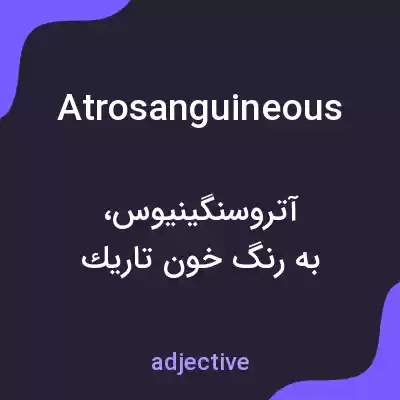 معنی atrosanguineous به فارسی معنی atrosanguineous به فارسی