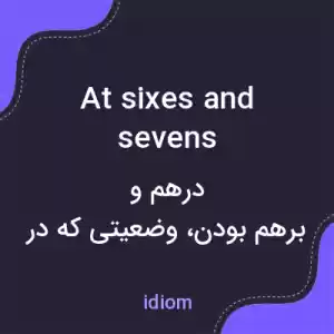 معنی at sixes and sevens به فارسی