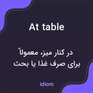 معنی at table به فارسی معنی at table به فارسی