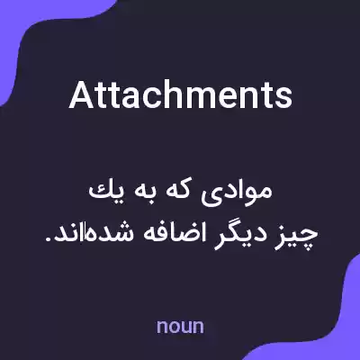 معنی attachments به فارسی معنی attachments به فارسی