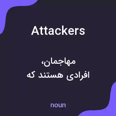 معنی attackers به فارسی