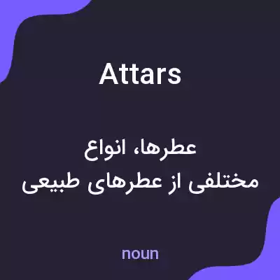 معنی attars به فارسی معنی attars به فارسی