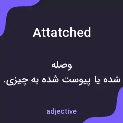 معنی attatched به فارسی معنی attatched به فارسی