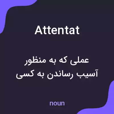 معنی attentat به فارسی