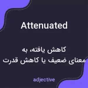 معنی attenuated به فارسی معنی attenuated به فارسی