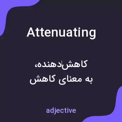 معنی attenuating به فارسی معنی attenuating به فارسی