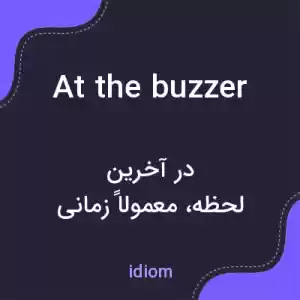 معنی at the buzzer به فارسی معنی at the buzzer به فارسی
