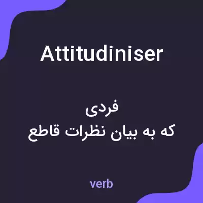 معنی attitudiniser به فارسی