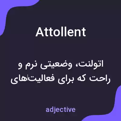 معنی attollent به فارسی معنی attollent به فارسی