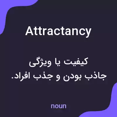 معنی attractancy به فارسی معنی attractancy به فارسی