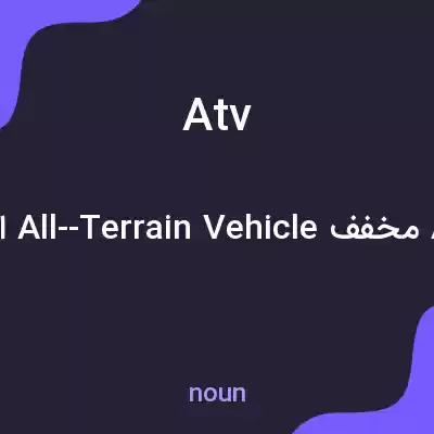 معنی atv به فارسی معنی atv به فارسی