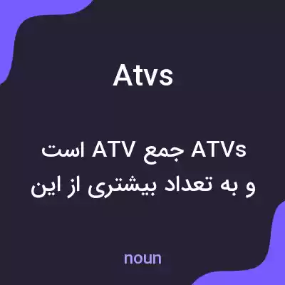 معنی atvs به فارسی معنی atvs به فارسی