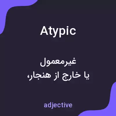 معنی atypic به فارسی معنی atypic به فارسی