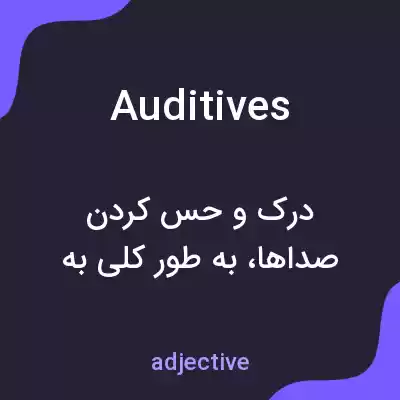 معنی auditives به فارسی معنی auditives به فارسی