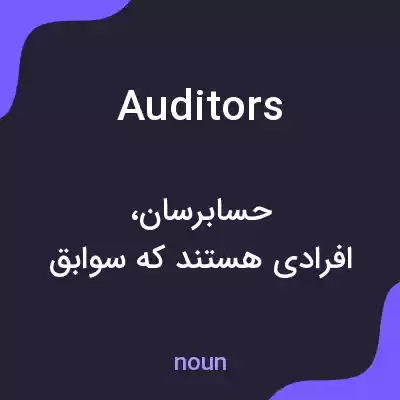 معنی auditors به فارسی معنی auditors به فارسی