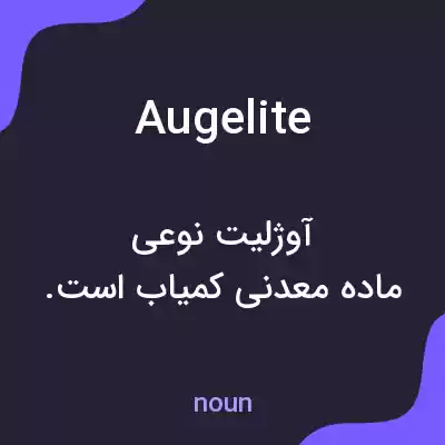 معنی augelite به فارسی معنی augelite به فارسی