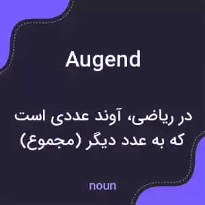معنی augend به فارسی معنی augend به فارسی