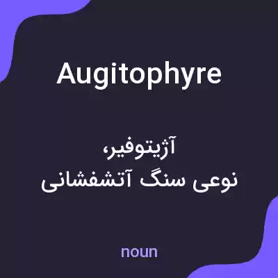 معنی augitophyre به فارسی معنی augitophyre به فارسی