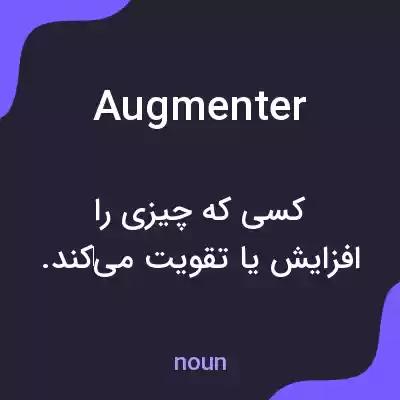معنی augmenter به فارسی معنی augmenter به فارسی