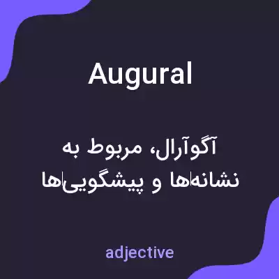 معنی augural به فارسی معنی augural به فارسی