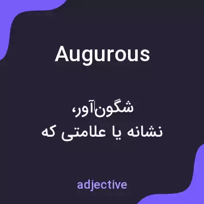 معنی augurous به فارسی معنی augurous به فارسی