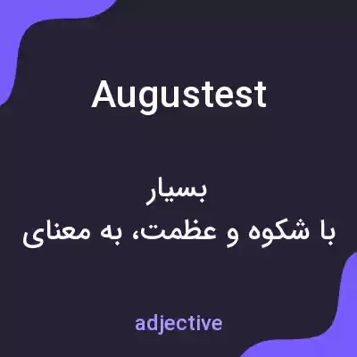 معنی augustest به فارسی معنی augustest به فارسی