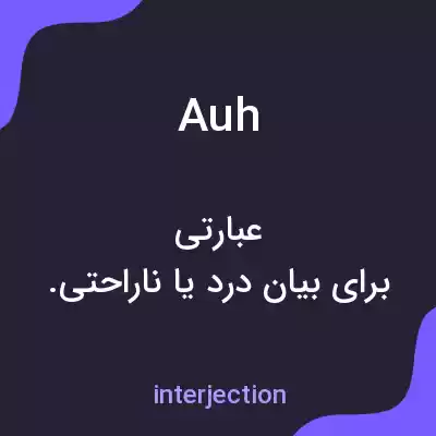 معنی auh به فارسی معنی auh به فارسی