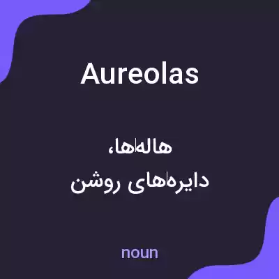 معنی aureolas به فارسی معنی aureolas به فارسی