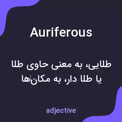 معنی auriferous به فارسی