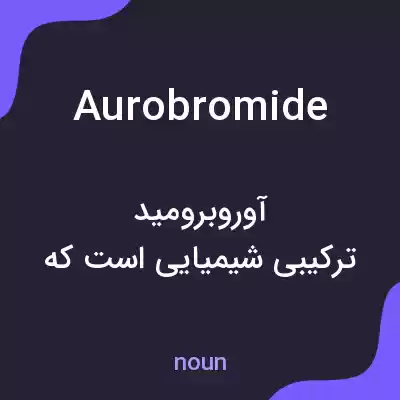 معنی aurobromide به فارسی