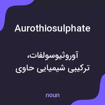 معنی aurothiosulphate به فارسی معنی aurothiosulphate به فارسی
