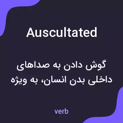 معنی auscultated به فارسی معنی auscultated به فارسی