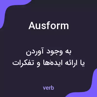 معنی ausform به فارسی معنی ausform به فارسی