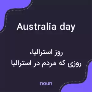 معنی australia day به فارسی معنی australia day به فارسی