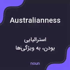 معنی australianness به فارسی معنی australianness به فارسی