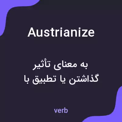 معنی austrianize به فارسی