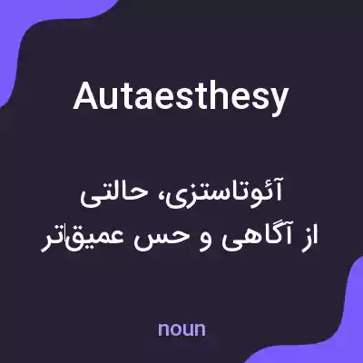 معنی autaesthesy به فارسی معنی autaesthesy به فارسی